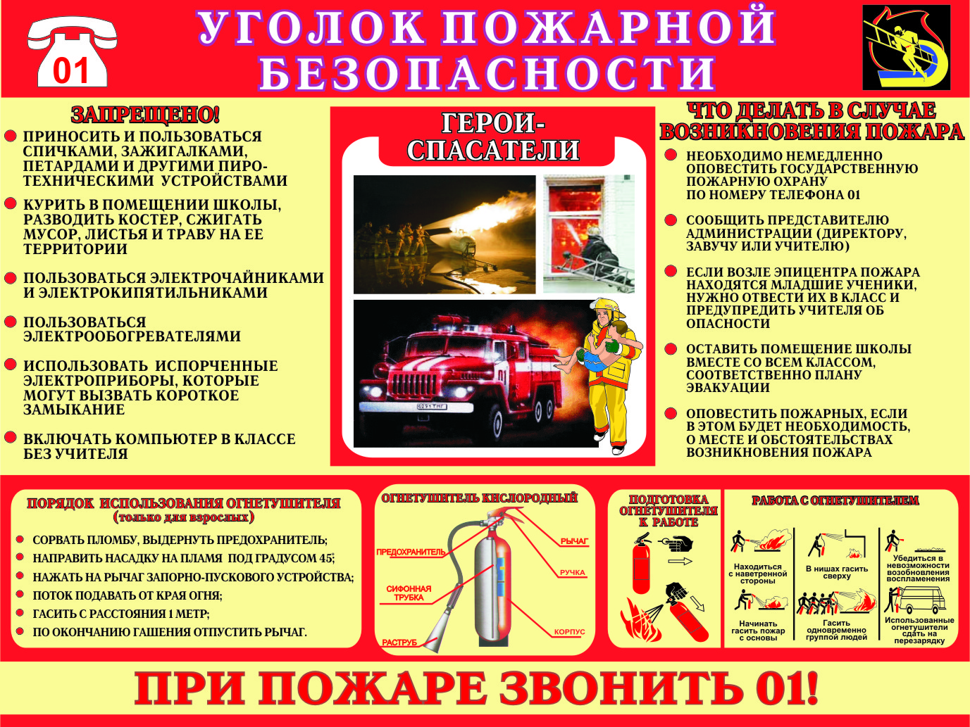 Уголок пожарной безопасности