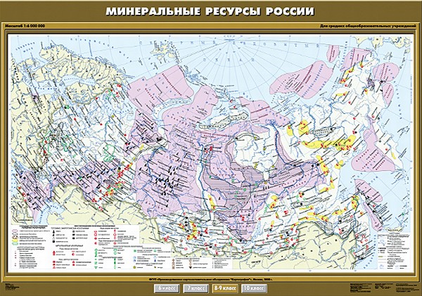 Карта "Минеральные ресурсы России" 8-9 кл.
