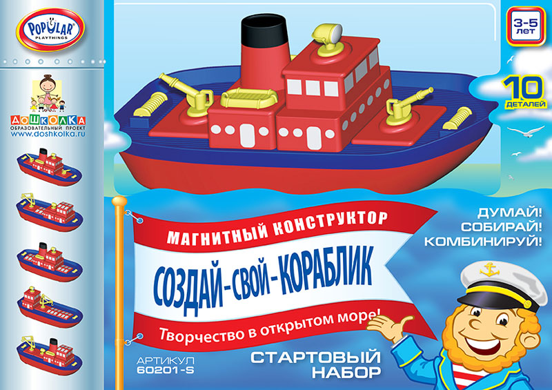 Магнитный конструктор СОЗДАЙ СВОЙ КОРАБЛИК. Стартовый набор 3-5 лет.