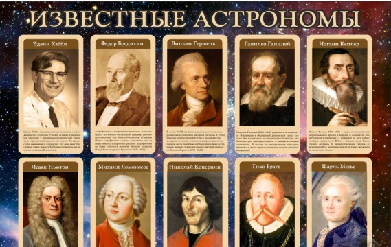 Стенд "Известные астрономы"