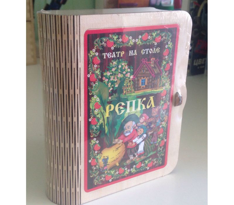 Театр на столе "Репка"