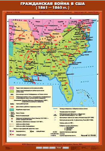 Карта "Новая история, 8 класс. Гражданская война в США (1861 - 1865 гг.)"
