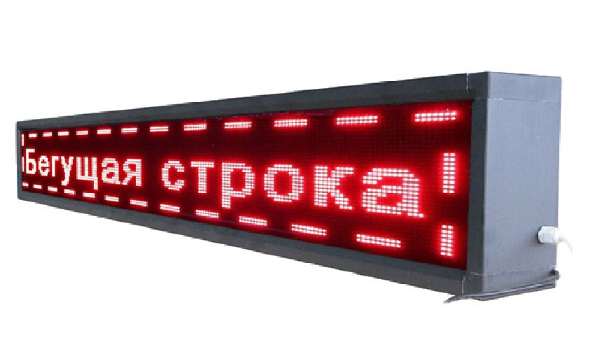 Бегущая строка улица/помещение 1330х210х90мм с WiFi