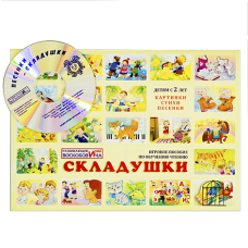 Складушки + СD