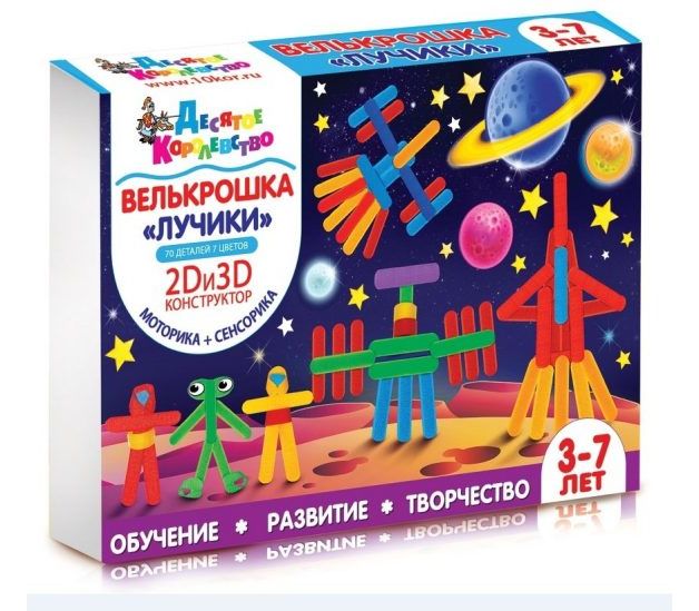 Набор для творчества Велькрошка Лучики 2D и 3D