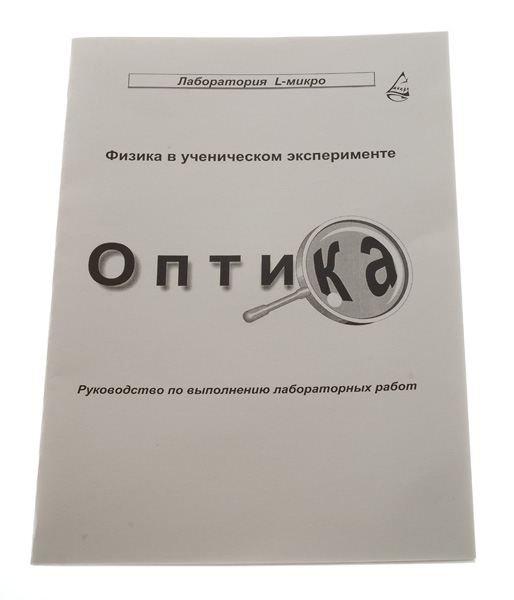 Методические указания "Оптика"