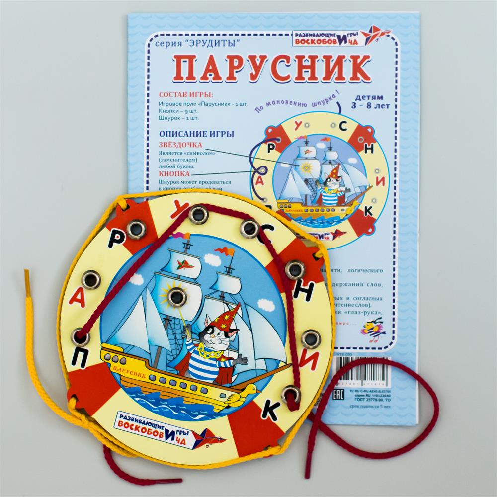 "Парусник"