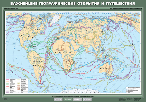 Карта "Важнейшие географические открытия и путешествия" 7 кл.