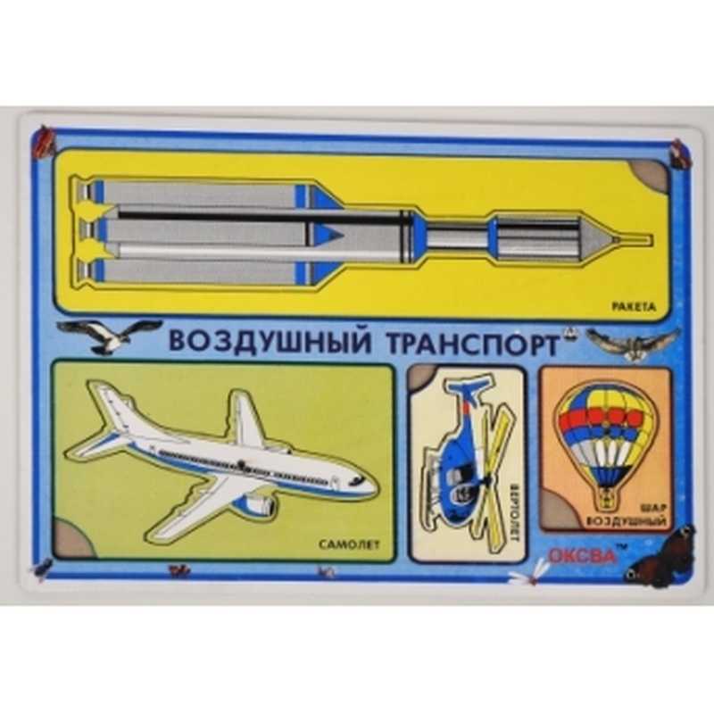 Игра Транспорт воздушный
