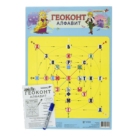 Плакат "Геоконт Алфавит"