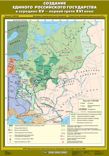 Карта "История России до кон.XVI в. Создание ед. Рос. гос-ва в сер.XV-пер.трети XVI"