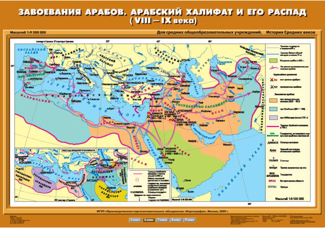 Карта "История Средних веков. Завоевания арабов. Арабский халифат и его распад"