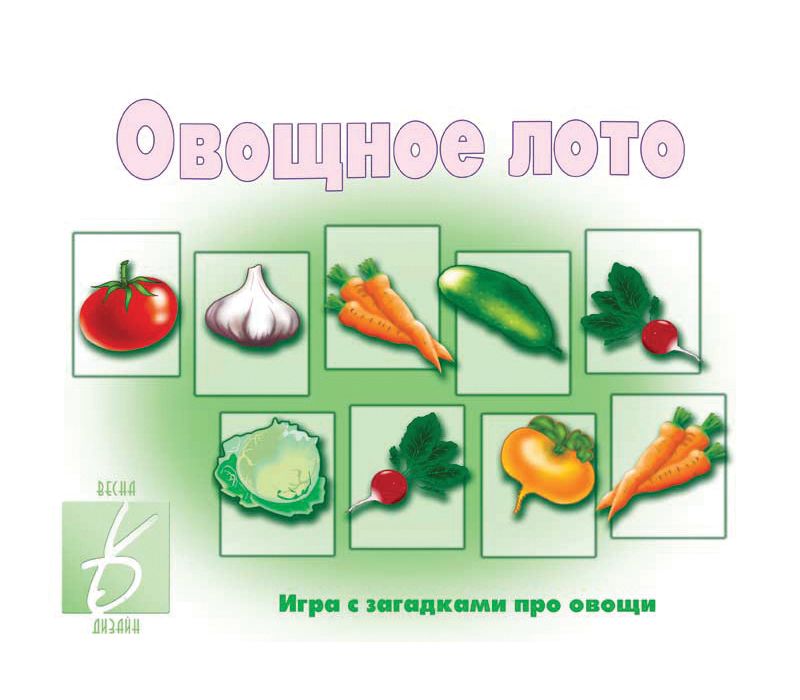 Лото ОВОЩНОЕ