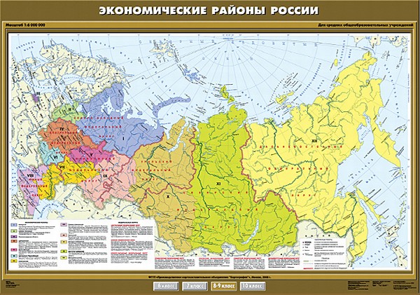 Карта "Экономические районы России" 8-9 кл.