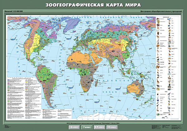 Зоогеографическая карта мира, 7 кл.