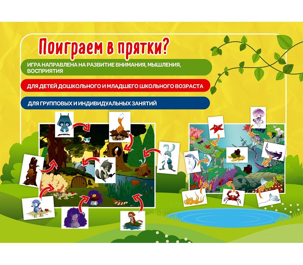 Настольная игра "Поиграем в прятки?"