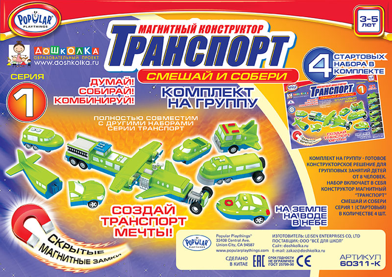 Магнитный конструктор ТРАНСПОРТ "Смешай и собери". Серия 1. Комплект на группу