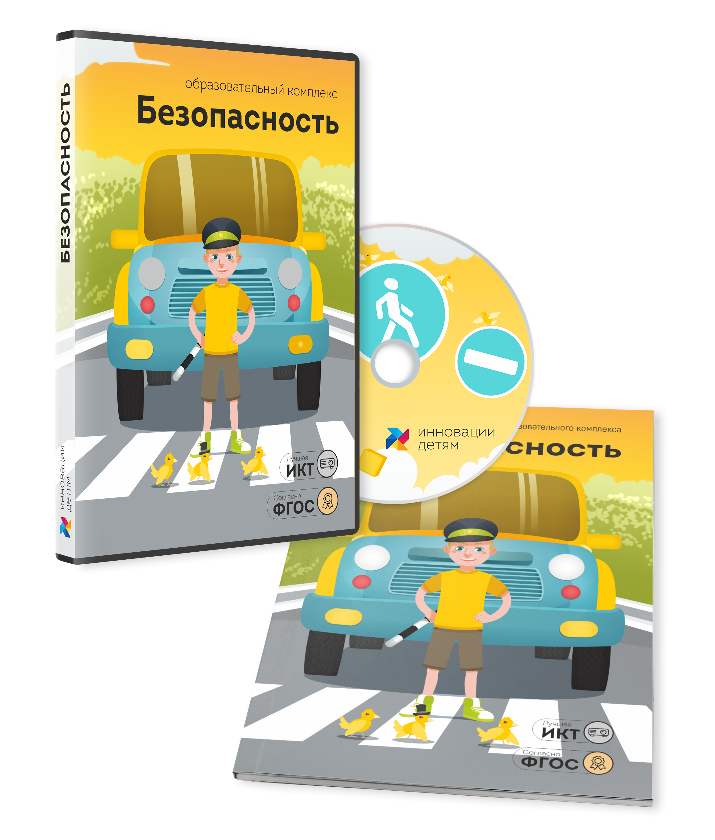 Пособие наглядное. Безопасность