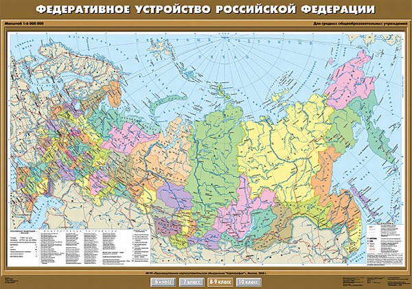 Карта "Федеративное устройство Российской Федерации" 8-9 кл.