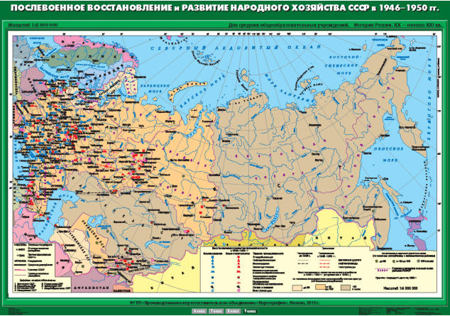 Карта "История России в XX–нач. XXI вв. Послевоенное восстанов. и развит. хоз-ва"