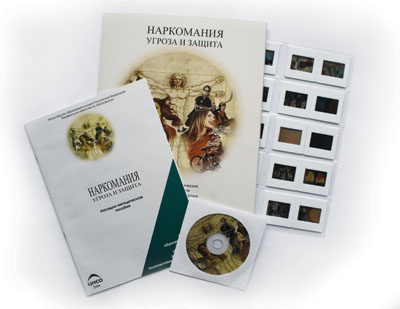 Электронные наглядные пособия с приложением "Наркомания. Угроза и защита"