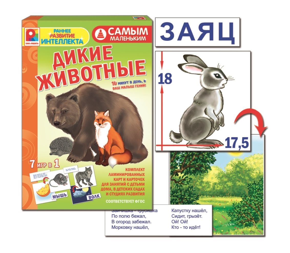 Развивающая игра "Дикие животные"