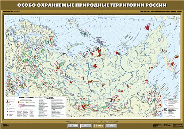 Карта "Особо охраняемые природные территории России" 8-9 кл.