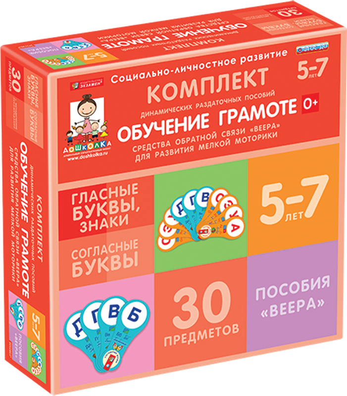 Комплект динамических раздаточных пособий. Средства обратной связи (веера). Обучение грамоте 5-7 лет.