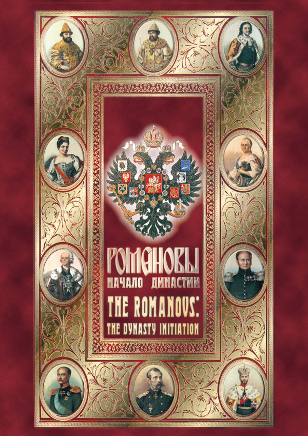 Учебный фильм "Романовы. Начало династии (рус.,англ.)"