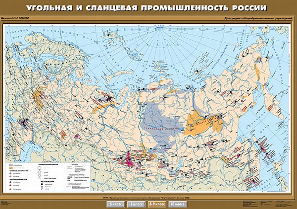 Карта "Угольная и сланцевая промышленность России" 8-9 кл.