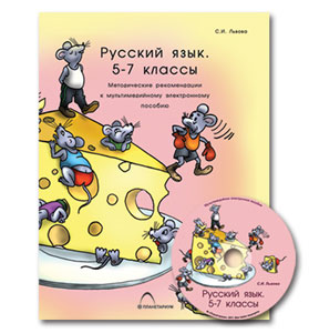 Комбинированное наглядное пособие «Русский язык. 5–7 кл» Морфология и орфография