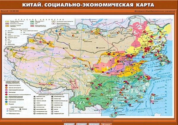Китай. Социально-экономическая карта, 10 кл.