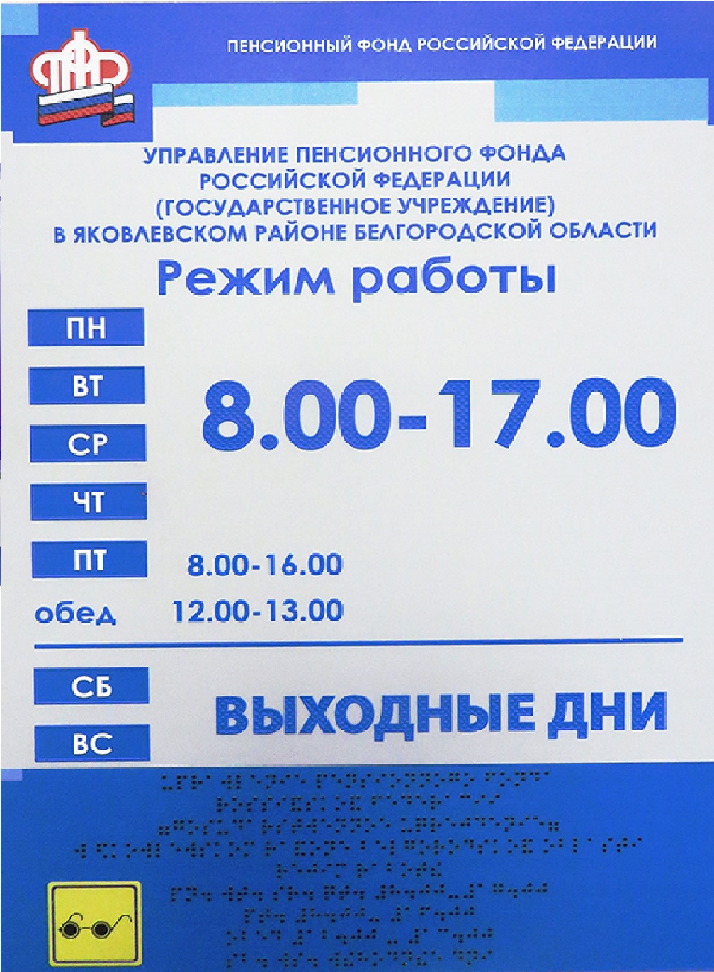 Информационно-тактильный знак 600х500мм, рельефный, оргстекло, дист.держатели