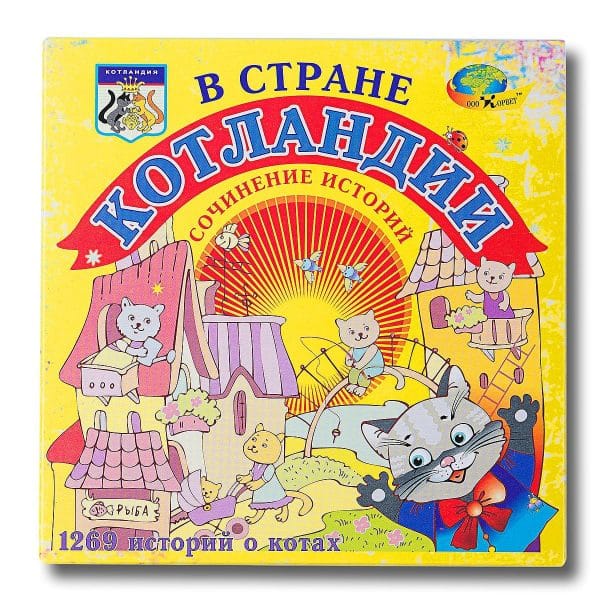 В стране Котландии (4-8 лет)