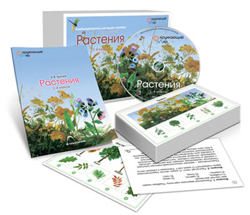 Комбинированные наглядные пособия "Растения"