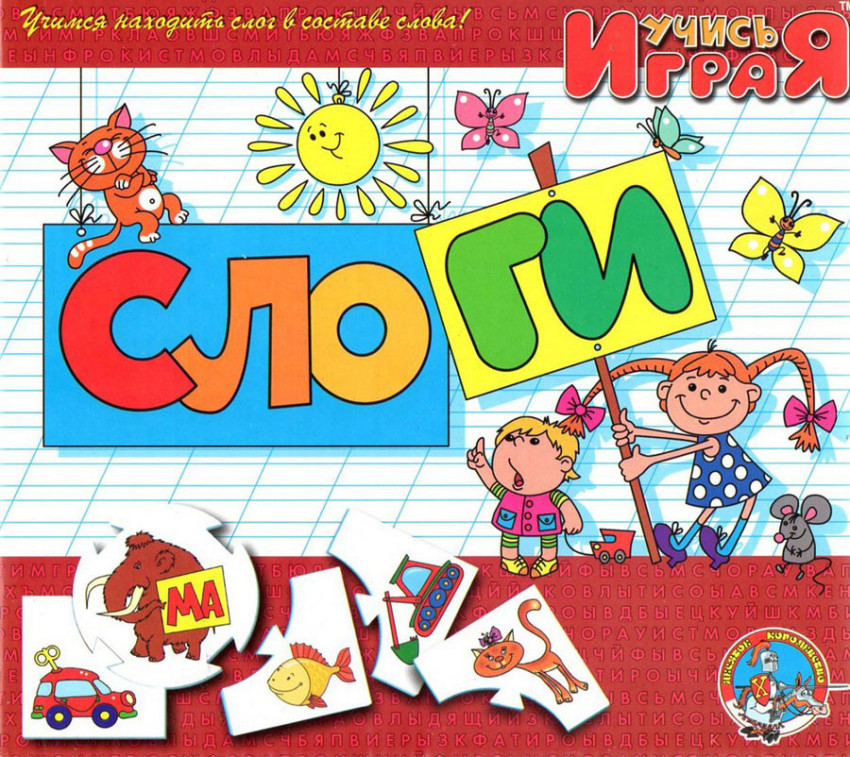 Игра "Слоги"