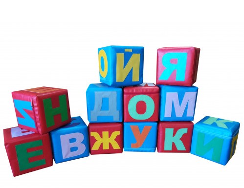 Набор кубиков «Буквы», «Цифры» комплект 5кг 0,107м3 (20х20х20 см.)