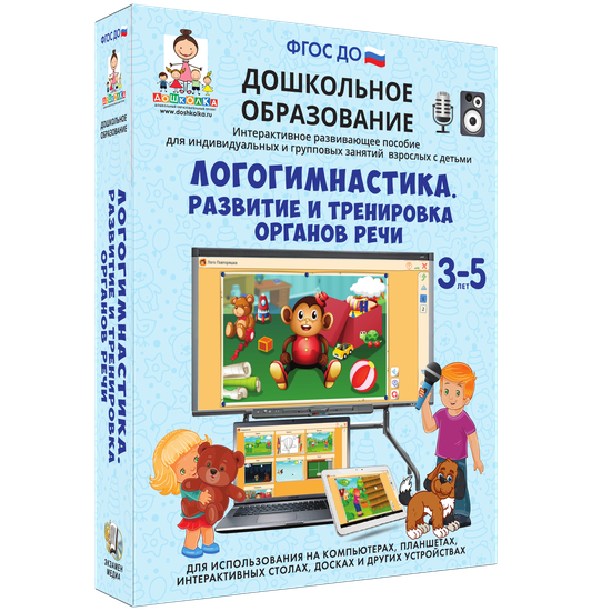 Логогимнастика. РАЗВИТИЕ И ТРЕНИРОВКА ОРГАНОВ РЕЧИ. (ФГОС ДО) 3-7 лет.