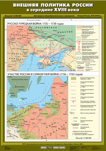 Карта "История России. XVII–XVIII вв. Внешняя политика России в середине ХVIII в."