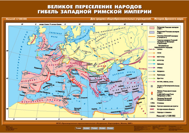 Карта "История Древнего мира. Великое переселение народов"
