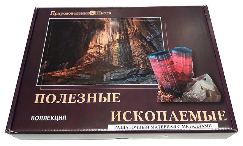 Коллекция "Раздаточные образцы полезных ископаемых и металлов" (15 видов)
