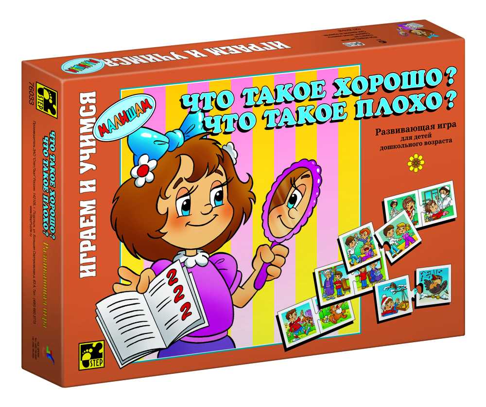 Игра обучающая "Что такое хорошо? Что такое плохо?"