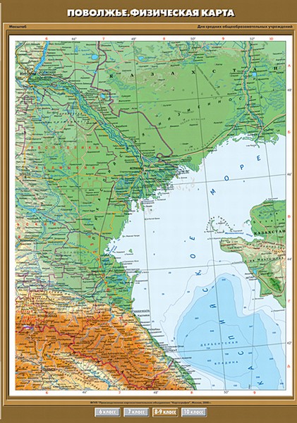 Поволжье. Физическая карта, 8-9 кл.
