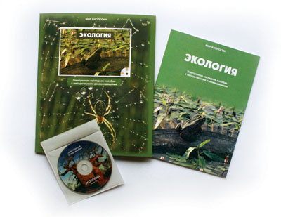 Электронные наглядные пособия "Экология"