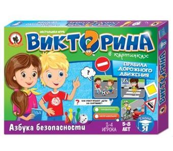 ВИКТОРИНА в картинках ПРАВИЛА ДОРОЖНОГО ДВИЖЕНИЯ