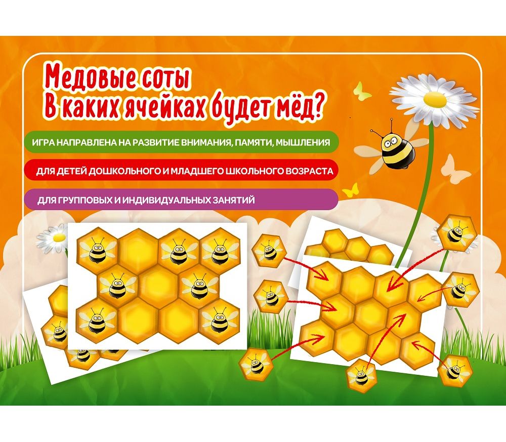 Настольная игра "Медовые соты?"