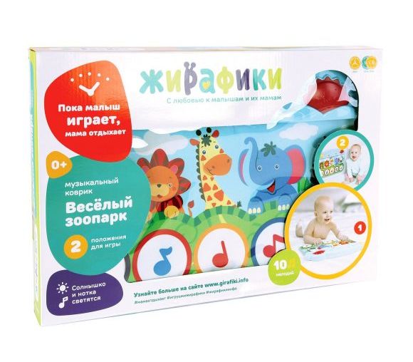 КОВРИК МУЗЫКАЛЬНЫЙ ВЕСЕЛЫЙ ЗООПАРК