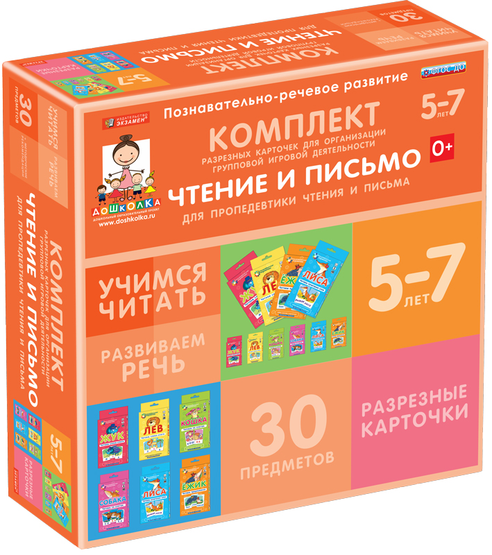 Комплект разрезных карточек для пропедевтики чтения и письма. 5-7 лет.