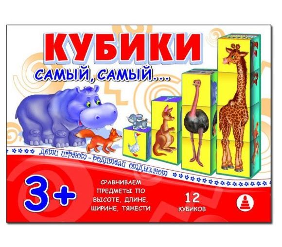 Кубики "Самый, самый", 12 штук