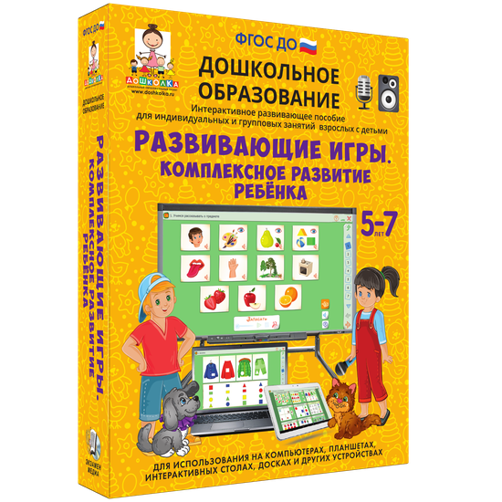 Наглядное дошкольное образование. Развивающие игры. Комплексное развитие ребенка 3-7 лет